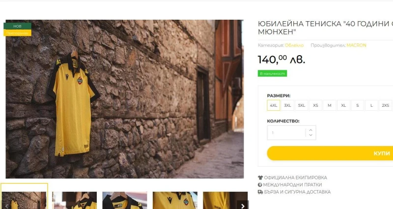 Новата фланелка на Ботев вече е продажба, ето колко струва