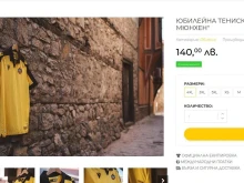 Новата фланелка на Ботев вече е продажба, ето колко струва