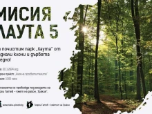 Призив от "Лаута": Нека отново бъдем част от създаването на една по-чиста и красива среда!