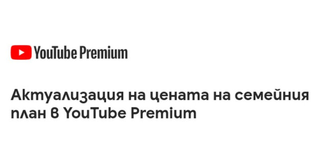 Клиенти на You Tube останаха неприятно изненадани