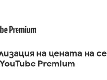 Клиенти на You Tube останаха неприятно изненадани