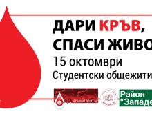 Кръводарителска кампания ще се проведе на 15 ноември в пловдивския район "Западен"