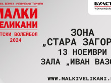 "Булстрад" , с подкрепата на Община Стара Загора, организира традиционния турнир по мини волейбол "Малки великани"