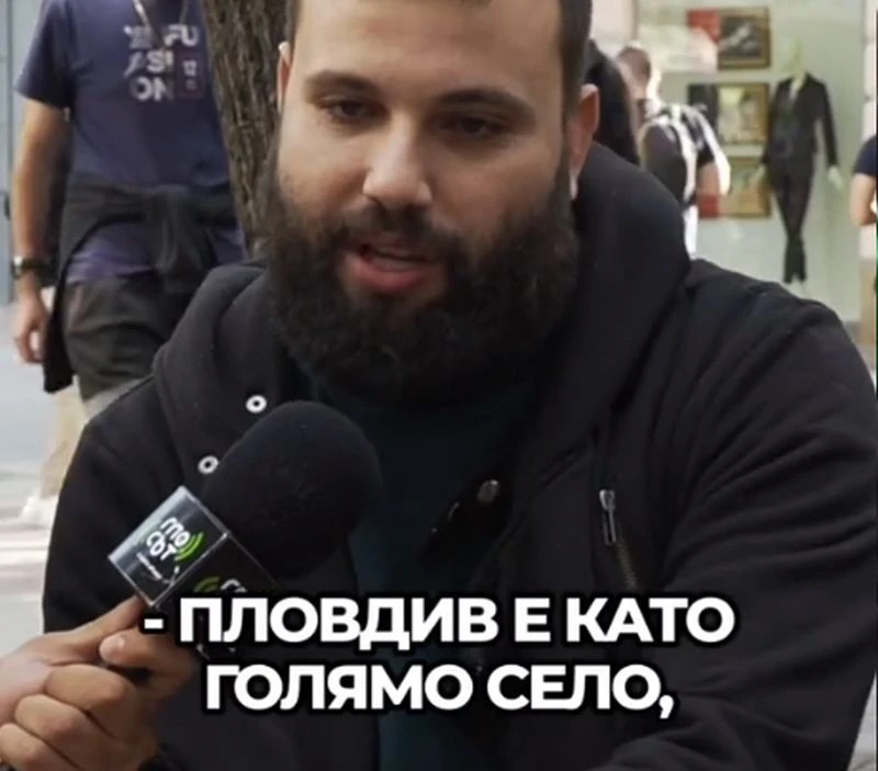 Пловдив бил като голямо село, ама с граждани, а София - голям град със селяни