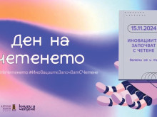 Общински детски комплекс отбелязва Деня на четенето