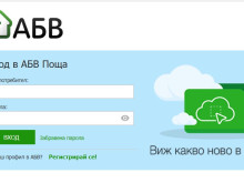 Хакери атакуват акаунтите ни в ABV.bg