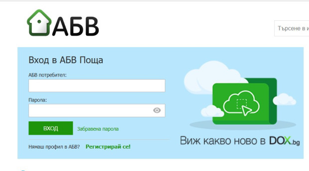 Не отваряйте и не отговаряйте: Хакери атакуват акаунтите ни в ABV.bg