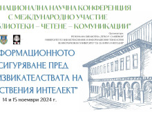 "Предизвикателствата на изкуствения интелект" ще обсъждат на международна конференция във Велико Търново