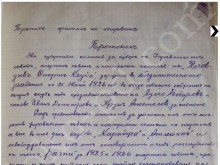 Показаха ценен исторически документ за историческото начало на Локо