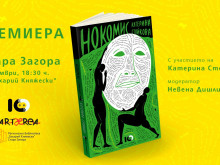 Поетеса, собственик на американско издателство, среща старозагорската публика с първата си книга в проза