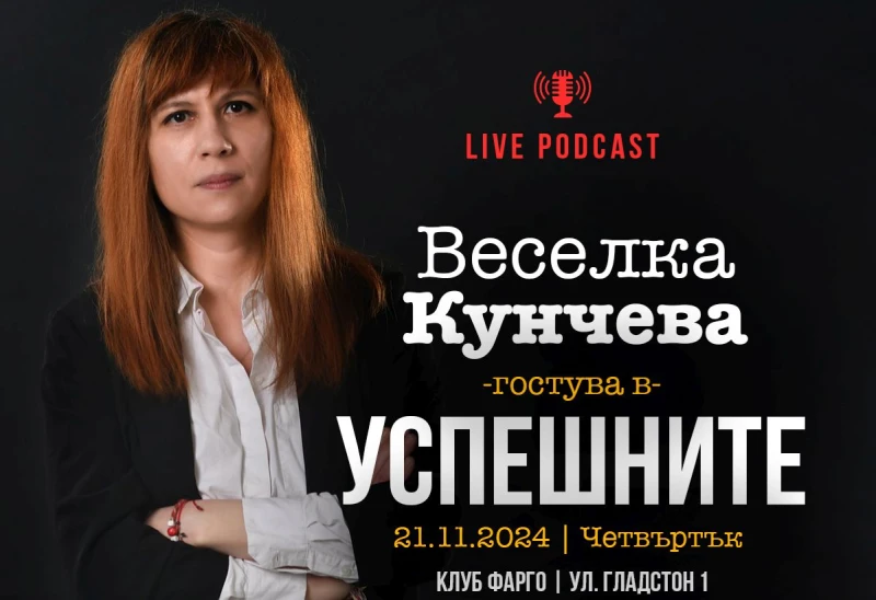Веселка Кунчева идва в Пловдив