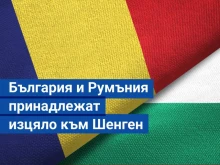 Председателят на ЕК: България и Румъния принадлежат изцяло към Шенген