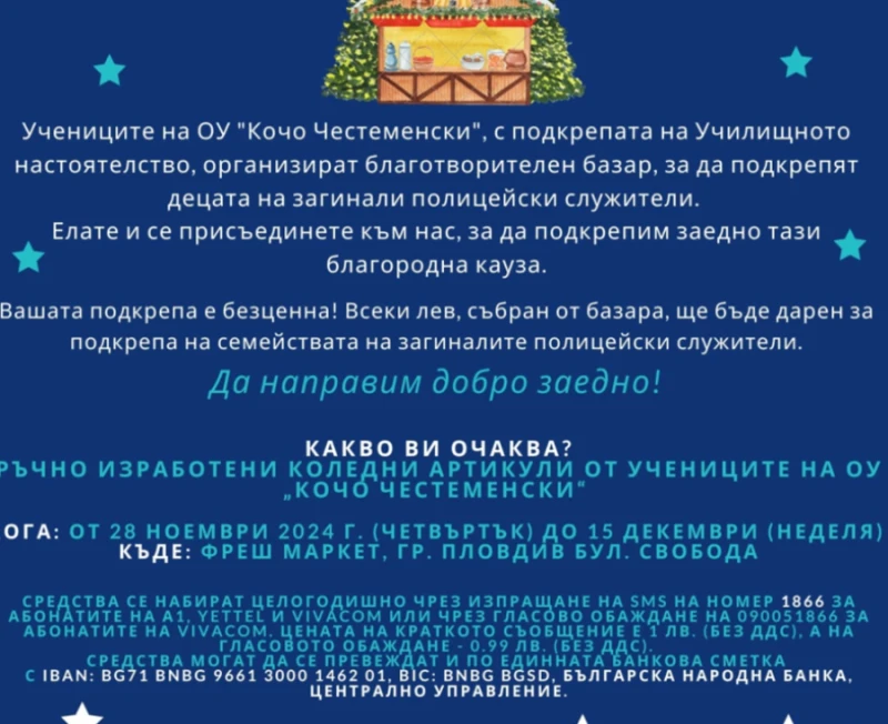 Полицейски коли ще поведат ученическо шествие в Пловдив в подкрепа на деца на загинали полицаи