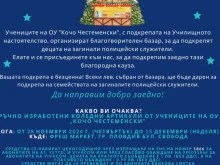 Полицейски коли ще поведат ученическо шествие в Пловдив в подкрепа на деца на загинали полицаи