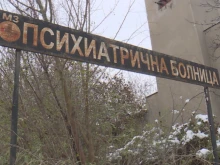 Психиатрична болница се мести от Курило в София