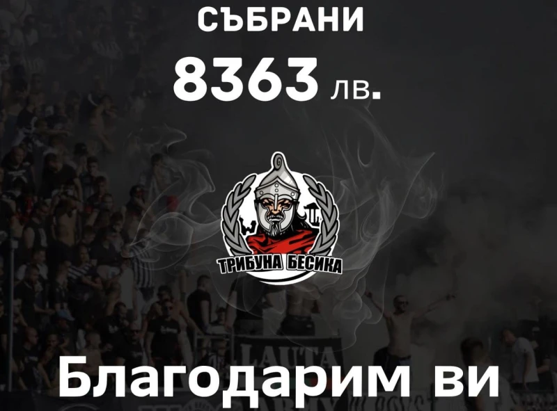 Трибуна Бесика: Това ни задължава да бъдем максимално отговорни в битката за Пловдив