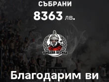 Трибуна Бесика: Това ни задължава да бъдем максимално отговорни в биткат...