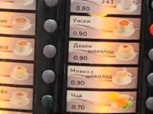 Уиски потече от кафе машините в два града у нас