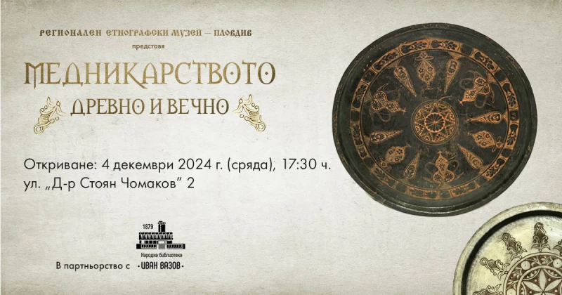 Изложбата "Медникарството – древно и вечно" ще ви потопи в дълбоките традиции и история на този занаят