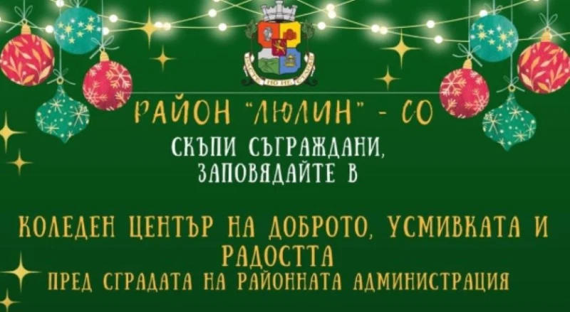 Мащабен коледен базар ще отвори врати в столичния квартал "Люлин"
