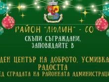 Мащабен коледен базар ще отвори врати в столичния квартал "Люлин"