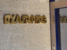 "Булгаргаз" с нова цена на газа за декември
