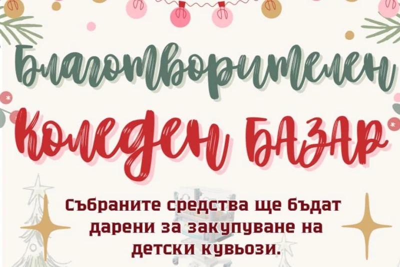 Cтудентите на ПУ с благотворителен базар