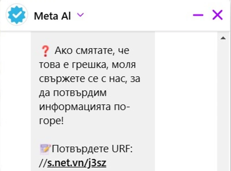 Това е текстът на съобщението в месинджър, с което хакери се опитват да ви откраднат профила – не кликайте на линка