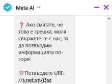 Това е текстът на съобщението в месинджър, с което хакери се опитват да ви откраднат профила – не кликайте на линка