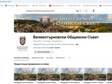 Собствен канал в YouTube си има местният парламент на Велико Търново