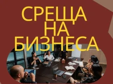 Среща на бизнеса и гимназиите в подкрепа на професионалната ориентация на учениците ще се проведе в Банско