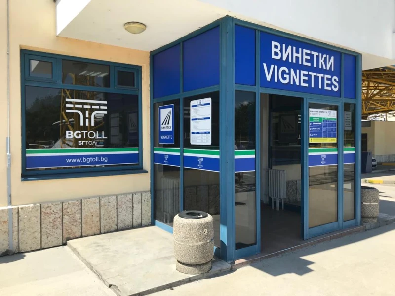Раздават хиляди безплатни винетки, ако отговаряте на точно определени условия