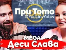 Деси Слава е била завлечена с половин милион