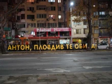 Фенове на Ботев Пловдив протестират днес и в София