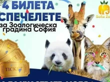 Плъзна измама със софийския зоопарк
