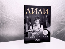 Георги Тошев: Не смея още да се обадя на Лили Иванова. Книгата е на два дни