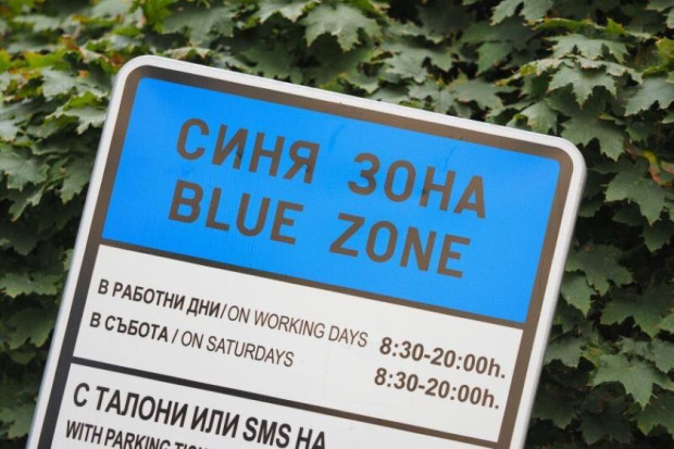 Синята зона във Варна стартира с нова система