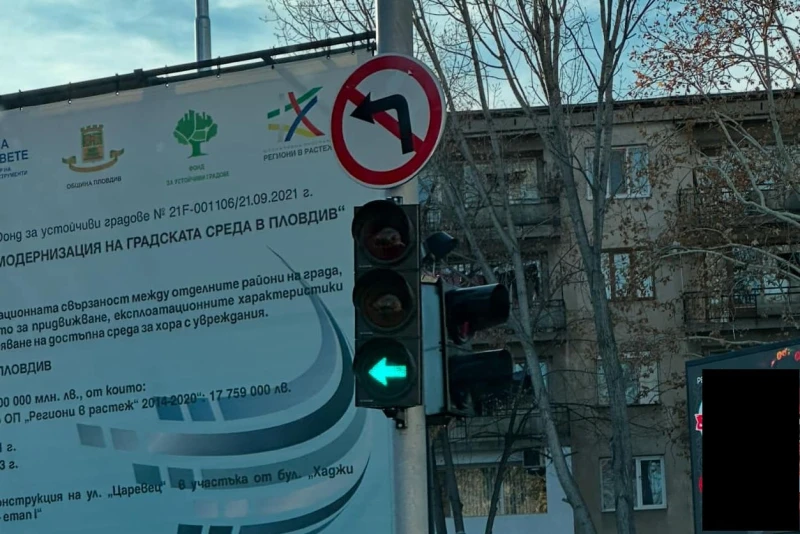 Знак и светофар тотално объркаха шофьорите в Пловдив