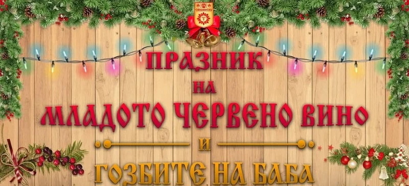 Заради лошо време! Отменят Празника на младото червено вино в Сандански