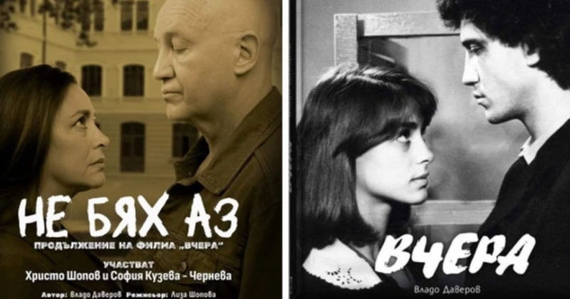 Спектакъл, продължение на легендарния филм "Вчера" идва в Русе