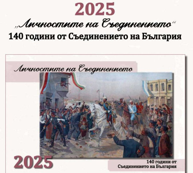 TD Регионалният исторически музей в Пловдив представи тематичния календар за