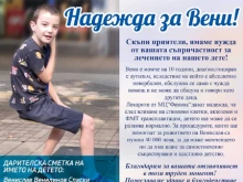 Благотворителен футболен турнир в Пловдив помага на 10-годишния Вени