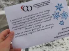 За 10 поредна година Студентският съвет при СУ "Св. Климент Охридски" зарадва хиляди семейства