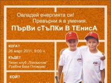 ЕВН България организира поредния детски турнир по тенис в Пловдив