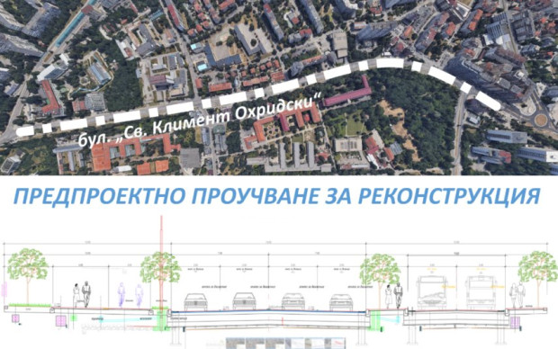 Разглеждат се два варианта на предпроектно проучване за реконструкция на бул. "Св. Климент Охридски" в София