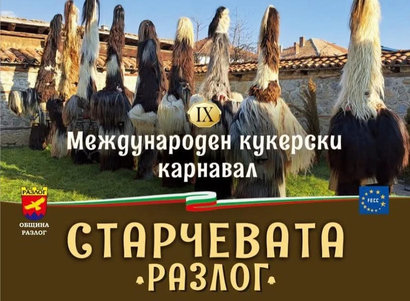 С атрактивна програма ще бъде открит IX-ият Международен кукерски карнавал в Разлог