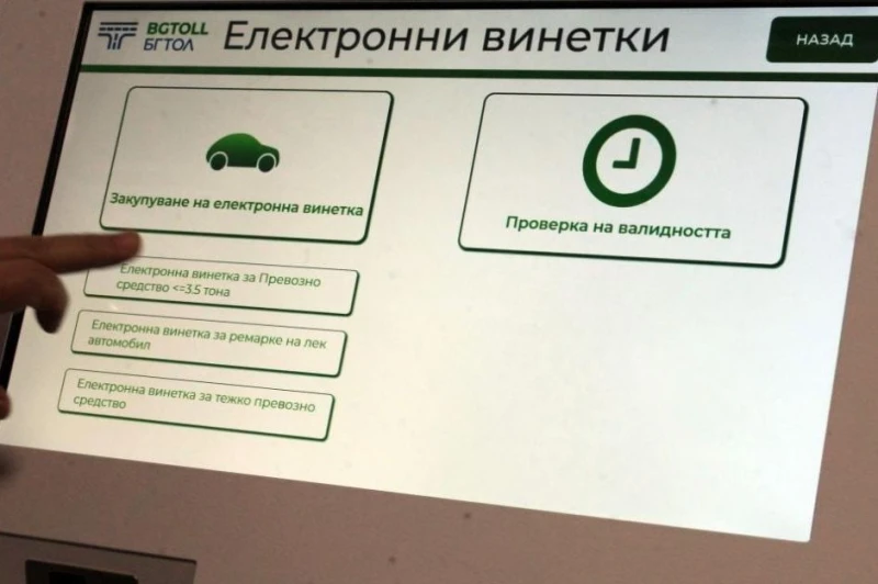 Предупредиха за фалшиви винетки