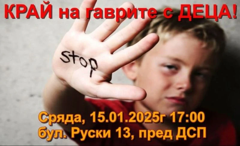 В Пловдив казват "Край на гаврите с деца!"