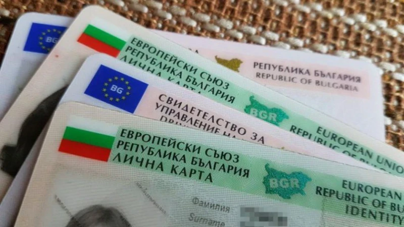 Край на експресното издаване на лични карти