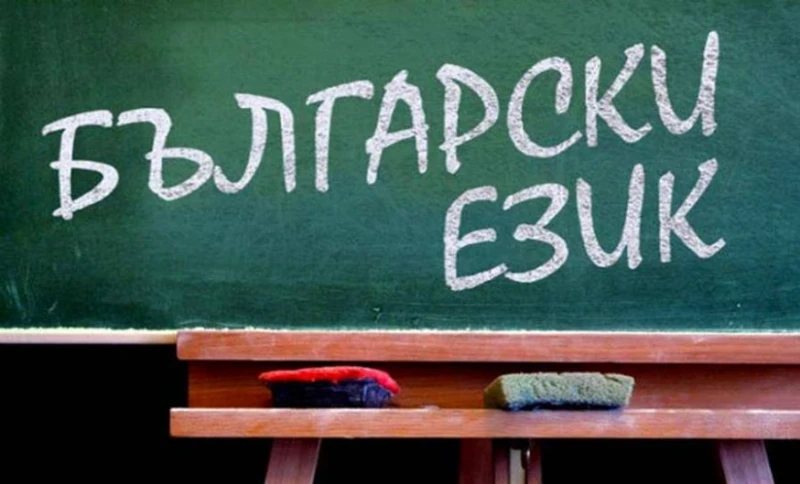 Само четири езика са по-трудни от българския, това обаче не ни оправдава за грешките